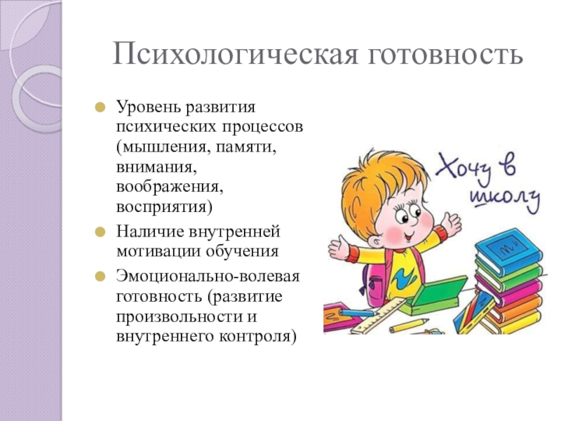 Как выявить социально-личностную и психологическую готовность ребенка к школе?