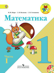 Математика в 2-х частях